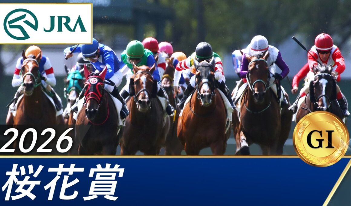 2026年 桜花賞（GⅠ） | 第86回 | JRA公式