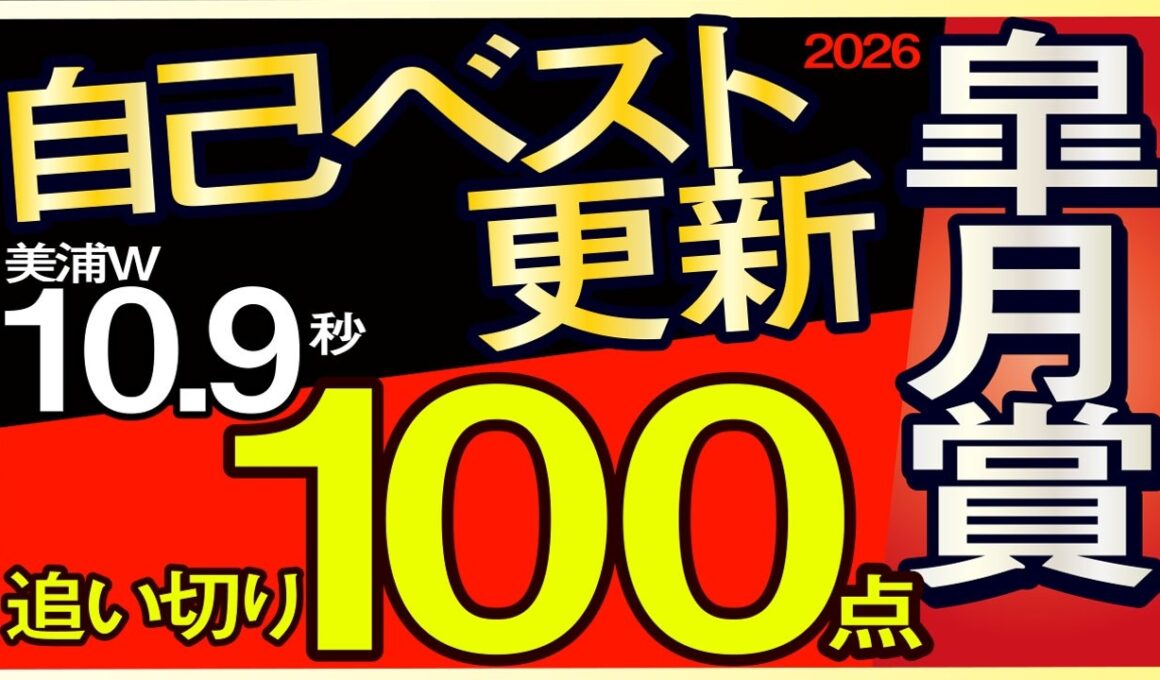 【皐月賞2026予想・全頭追い切り・データ外厩分析】自己ベスト更新美浦W10.9秒追い切り100点馬！ロブチェン、カヴァレリッツォ、アドマイヤクワッズ、リアライズシリウス、バステール、武豊、ルメール