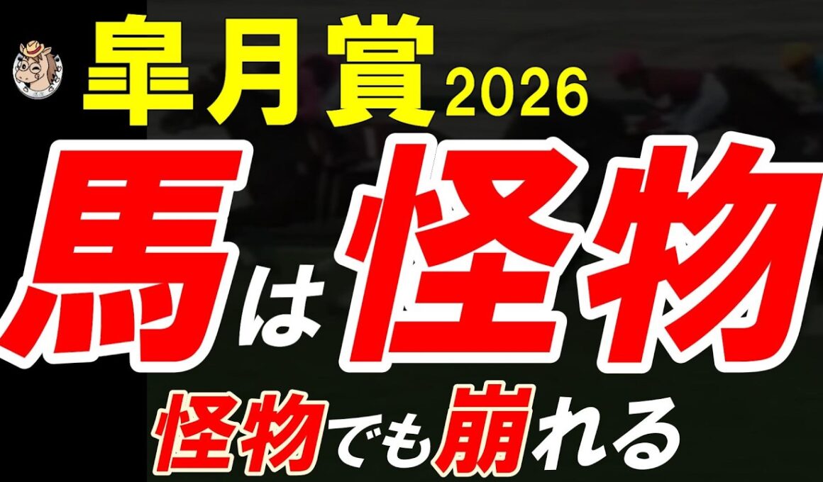 【皐月賞2026】全頭診断…その評価、再現できますか？能力比較では見抜けない“崩れる前提”をすべて洗い出します