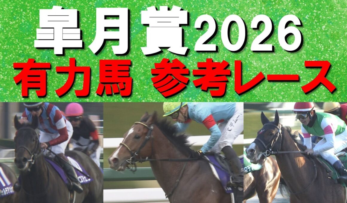 【難解な皐月賞の予想の参考に！】ＧⅠ馬カヴァレリッツォ・ロブチェンか？バステール、リアライズシリウス、グリーンエナジー、アルトラムス、ゾロアストロ、パントルナイーフら重賞馬か？皐月賞参考レースをお届け