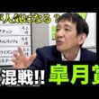 【2026皐月賞】大混戦！！田原成貴と決めるオッズ予想・1番手に挙がったのは…〈公式切り抜き〉