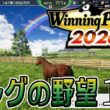 【ウイニングポスト10 2026：Live16】2008～、スイーピー有終の有馬記念！次はいよいよ牡馬クラシックだよキング産プリンシパル！