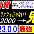 【 皐月賞 2026 】 カヴァレリッツォじゃない！中山2000の鬼！→（58.23.0.0）最強１頭！