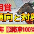 【皐月賞2026】このレースは"特徴"がある！小回りらしく●●有利！？