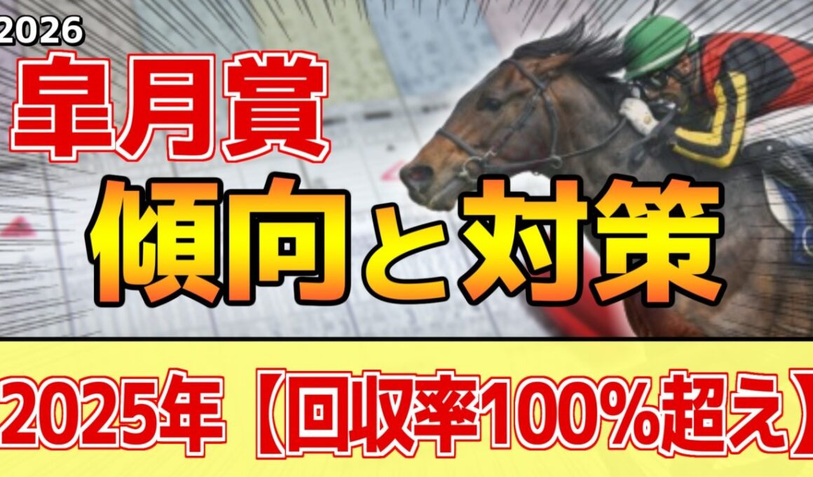 【皐月賞2026】このレースは"特徴"がある！小回りらしく●●有利！？