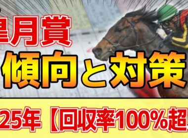 【皐月賞2026】このレースは"特徴"がある！小回りらしく●●有利！？