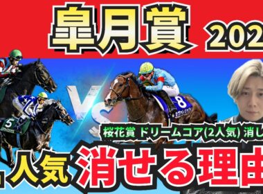 【皐月賞予想】買える人気馬を見誤るな！”人気馬賛否”でぶった斬る！人気馬の買いポイント・消しポイントを紹介！