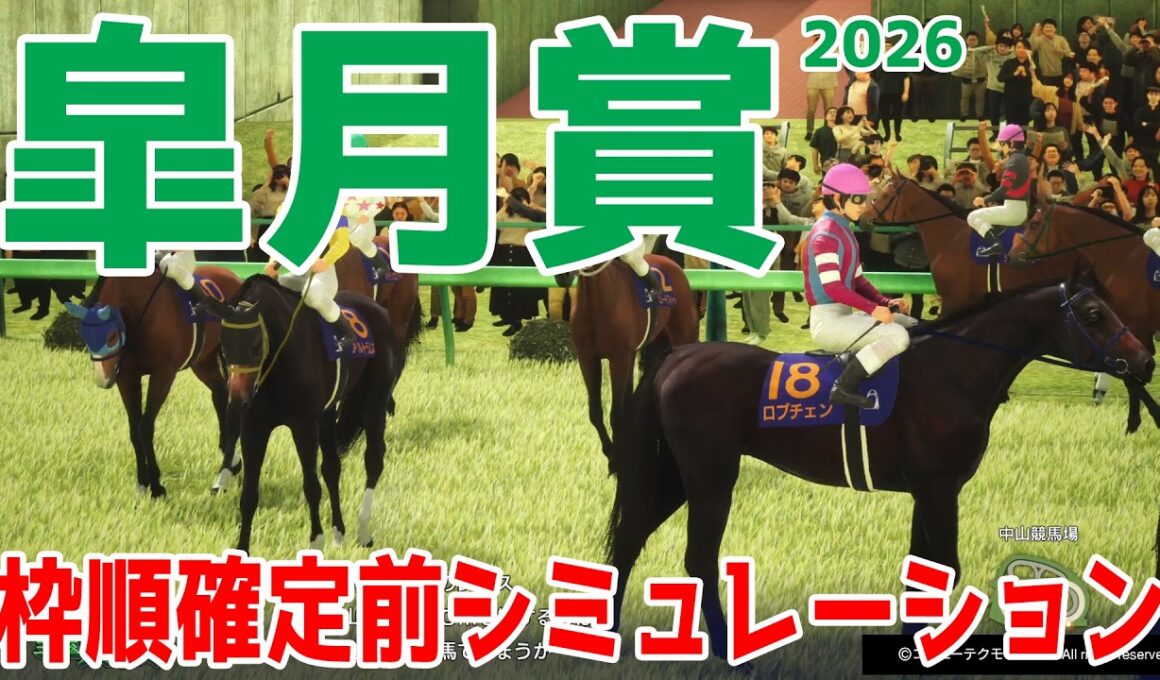 【皐月賞2026】枠順確定前シミュレーション 朝日杯FS馬カヴァレリッツォ！ホープフルＳの覇者ロブチェン！弥生賞ディープ記念勝ちのバステール！共同通信杯馬リアライズシリウスなどが出走予定！【競馬予想】