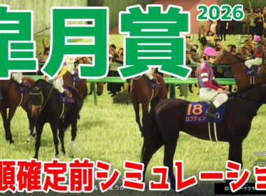 【皐月賞2026】枠順確定前シミュレーション 朝日杯FS馬カヴァレリッツォ！ホープフルＳの覇者ロブチェン！弥生賞ディープ記念勝ちのバステール！共同通信杯馬リアライズシリウスなどが出走予定！【競馬予想】