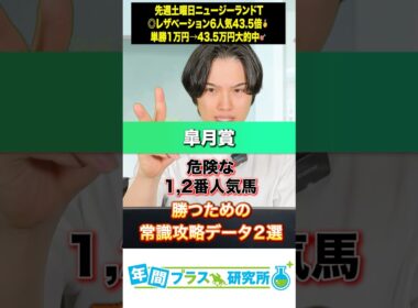 【皐月賞2026】危険な1.2番人気と勝つための常識の攻略データ2選がコレ
