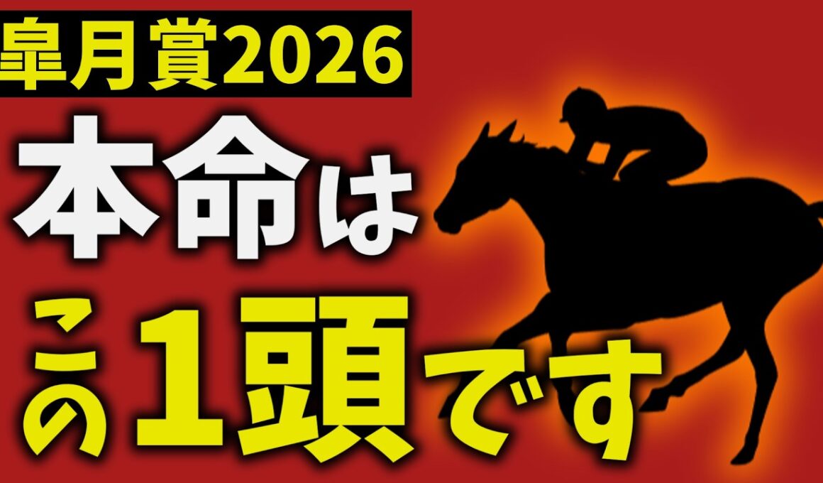 【皐月賞2026】走法だけで結論出ました。本命はこの1頭です【競馬予想】