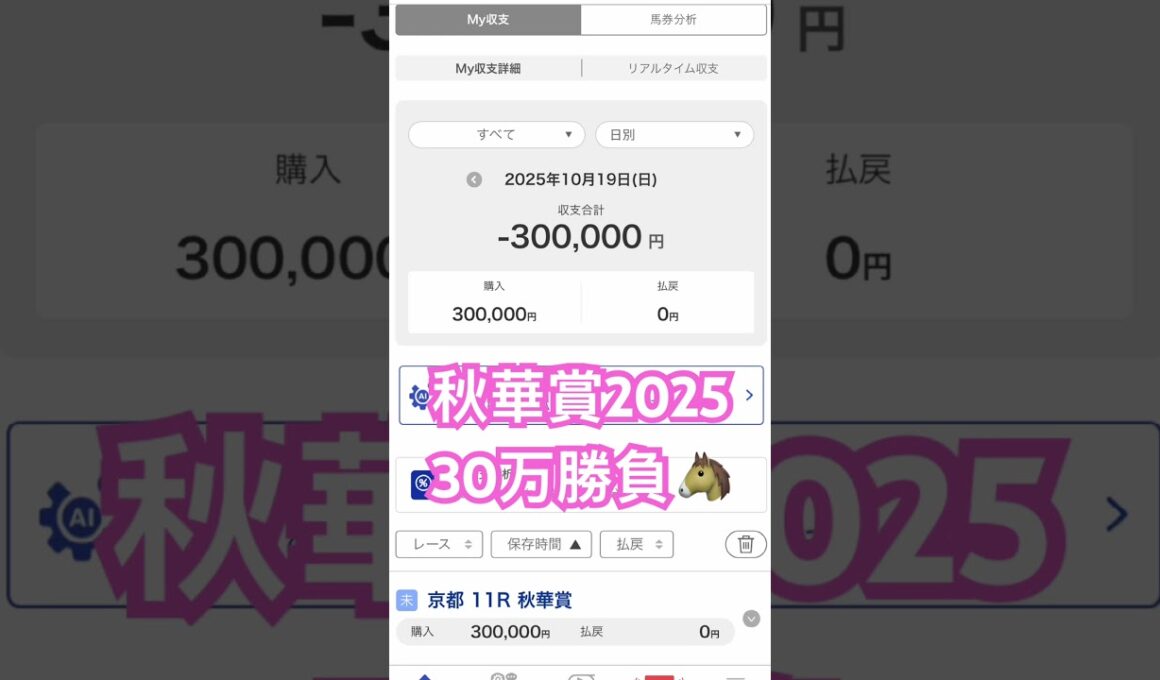 『秋華賞2025』最終予想🐴買い目はこれだ！！#競馬予想 #競馬 #秋華賞 #shorts #池袋サンシャイン#WHITE JAM