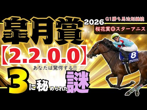 【皐月賞2026】今年のG1で継続している【３】の法則が皐月賞で完結する!?