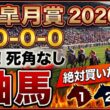 皐月賞2026 予想 【激アツデータ『9-0-0-0』該当！1強！好勝負必至の『軸馬』はアレ ／ 激穴！追い切りから買いたい『6人気』はアレ ／ 発表！絶対買いたい3頭・展開的に面白い馬】
