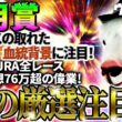 【皐月賞2026】バランスの取れた血統背景に注目！2025年JRA全レース先出予想76万超のプラス収支を達成！プロ予想MAXランキング1位・霧の厳選注目馬＆危険な人気馬を特別公開！