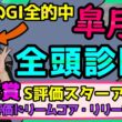 【5連続的中】馬券回収率164%の「皐月賞の全頭診断」大混戦を制する馬を探す【穴馬アナリスト朱哩の競馬予想TV2026年】