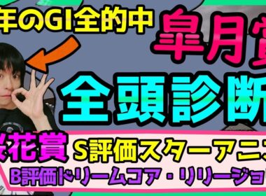 【5連続的中】馬券回収率164%の「皐月賞の全頭診断」大混戦を制する馬を探す【穴馬アナリスト朱哩の競馬予想TV2026年】