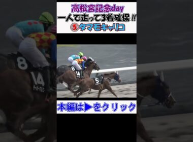 #落馬 #放馬 #高松宮記念 day 第10Rで#タマモキャリコ 一人で走って3着確保‼ 最後は職員によって確保‼ 現地映像