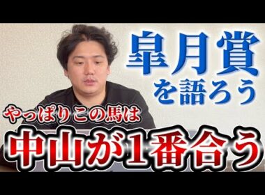 【皐月賞2026】【予想】今年も3歳牡馬は強い！！混戦の皐月賞を考えよう