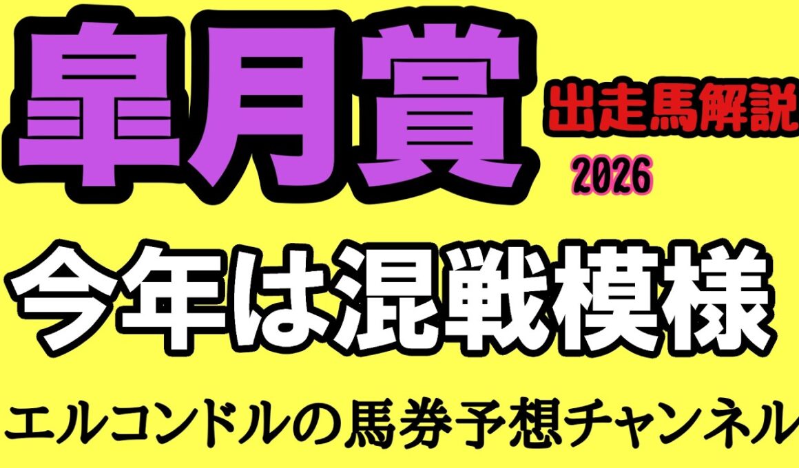 エルコンドルの2026皐月賞予想｜出走馬徹底解説！カヴァレリッツォvsロブチェンvsグリーンエナジー！波乱濃厚の牡馬クラシック初戦