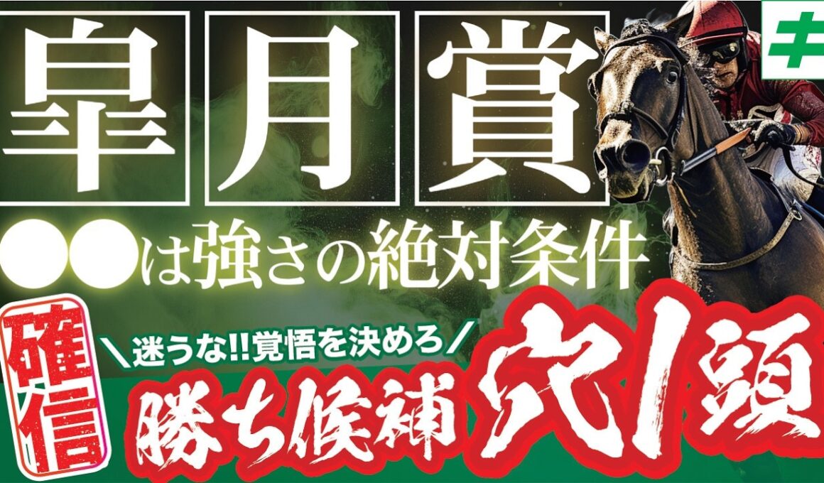 皐月賞 2026【穴馬/予想】群雄割拠の大混戦を「☆あの馬の末脚」が切り裂く！ニューヒーロー誕生の予感！