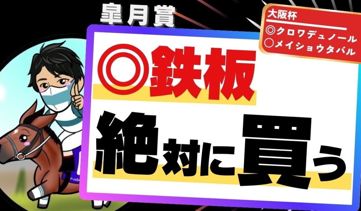 【皐月賞2026】令和は速さではなく◯◯を重視せよ！近年の傾向にドンピシャな“絶対買う”1頭とは