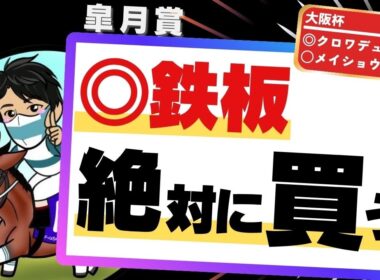 【皐月賞2026】令和は速さではなく◯◯を重視せよ！近年の傾向にドンピシャな“絶対買う”1頭とは