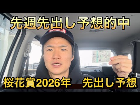 【桜花賞2026年】【先出し予想】【買い目公開】