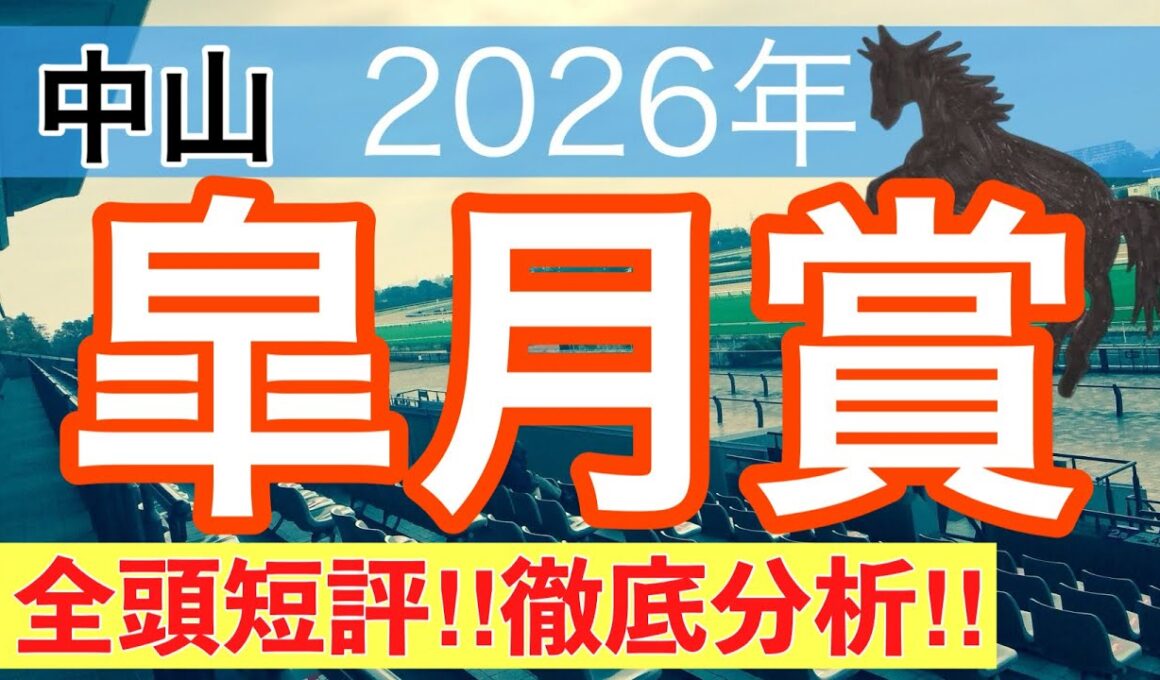 【皐月賞2026】蓮の競馬予想(全頭短評)〜桜花賞は注目馬でワンツー決着