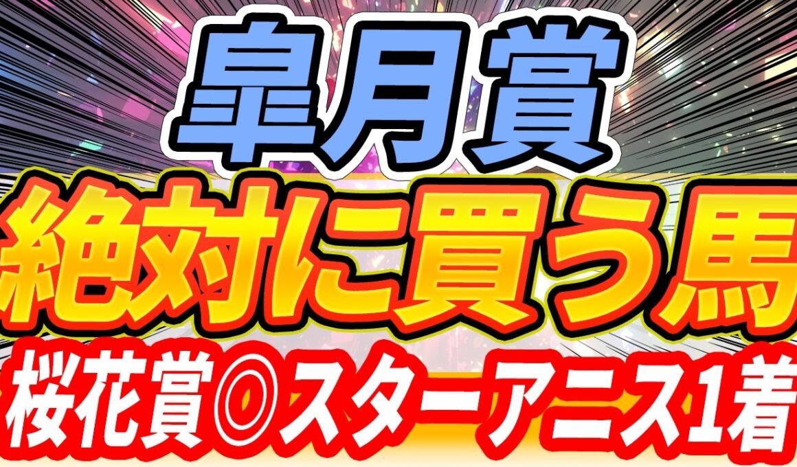【皐月賞】あなたの注目馬は？近年屈指の高難易度メンバー！【Part1】