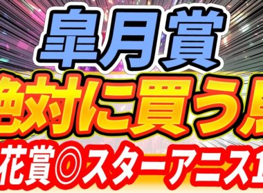 【皐月賞】あなたの注目馬は？近年屈指の高難易度メンバー！【Part1】