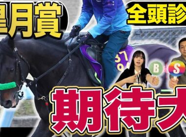 《東スポ競馬ニュース》【皐月賞2026】GⅠ全頭診断！！一週前追い切りが凄すぎた…荒井記者が太鼓判を押したＳ級馬は？？？朝日奈ゆうは先週推奨馬が1着で絶好調！競馬記者が徹底解説します
