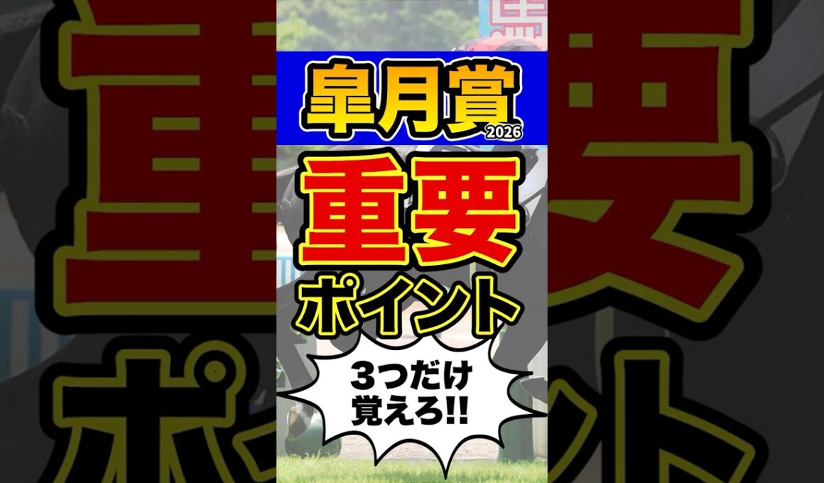 馬券購入者必見の衝撃データ #shorts #皐月賞 #競馬