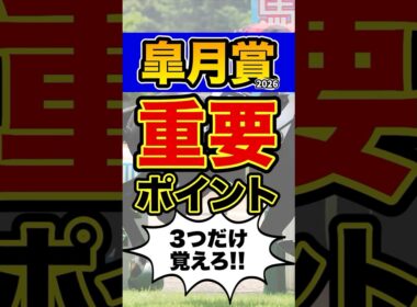 馬券購入者必見の衝撃データ #shorts #皐月賞 #競馬