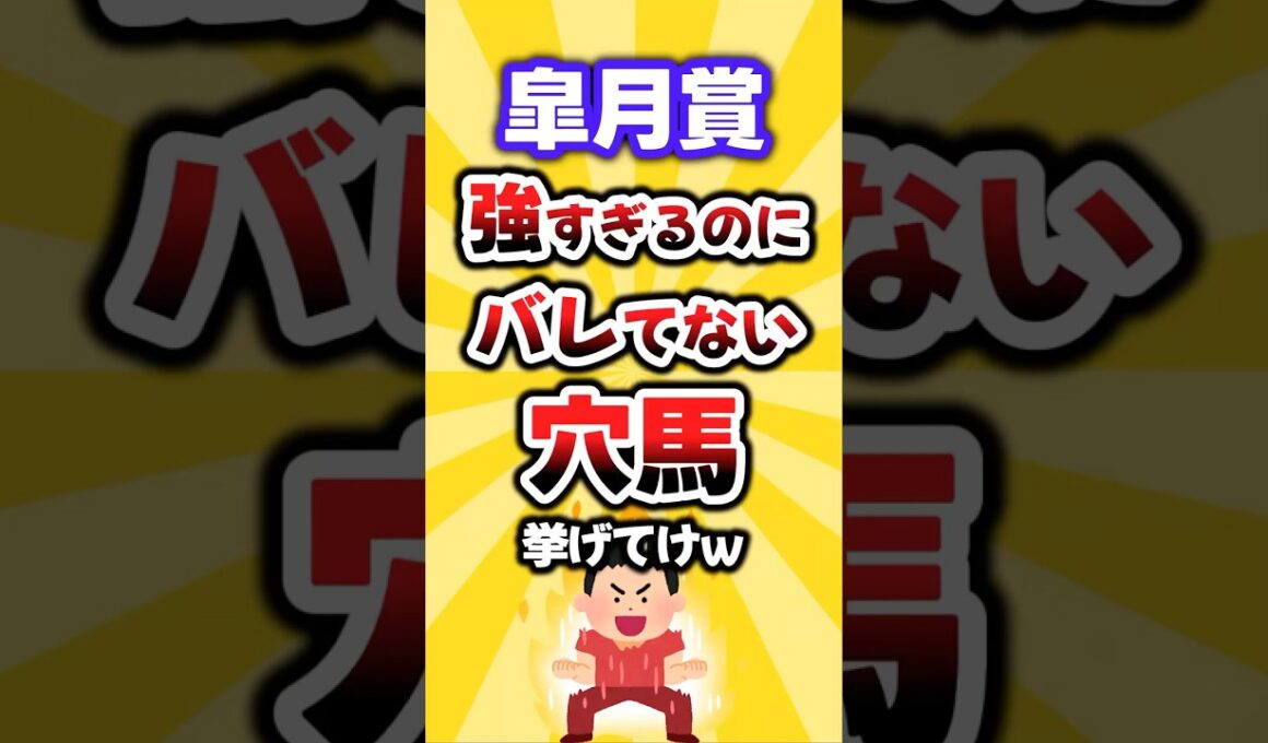 【皐月賞】絶対買いたい穴馬挙げてけw #皐月賞 #皐月賞2026 #競馬予想 #穴馬予想 #競馬 #カヴァレリッツォ #ロブチェン