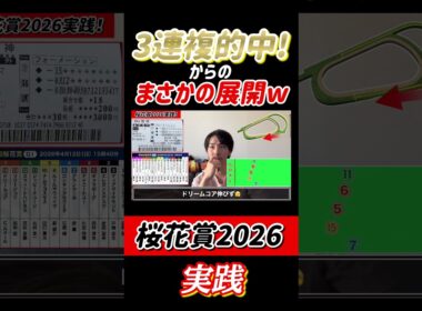 【桜花賞2026】本命スターアニス1着！3連複的中!?まさかの展開に驚愕
