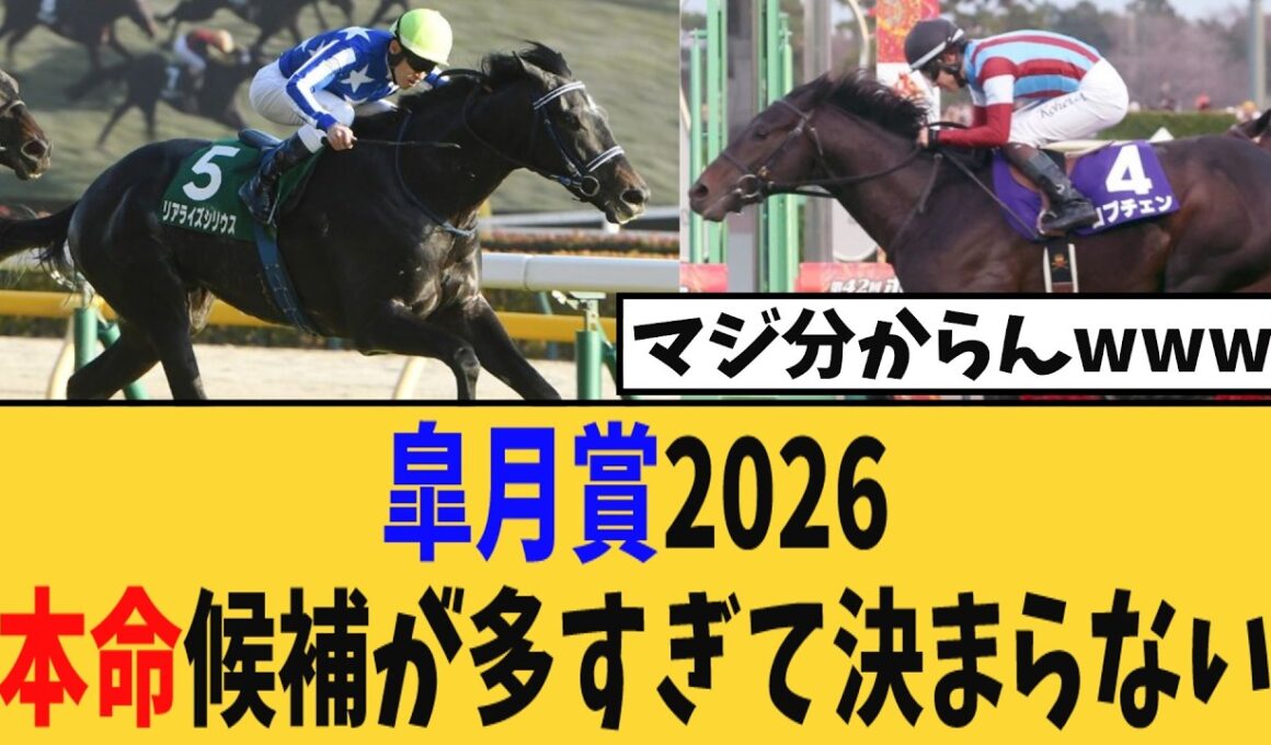 【皐月賞】本命候補が多すぎて決められない競馬民が続出www