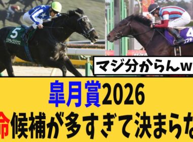 【皐月賞】本命候補が多すぎて決められない競馬民が続出www
