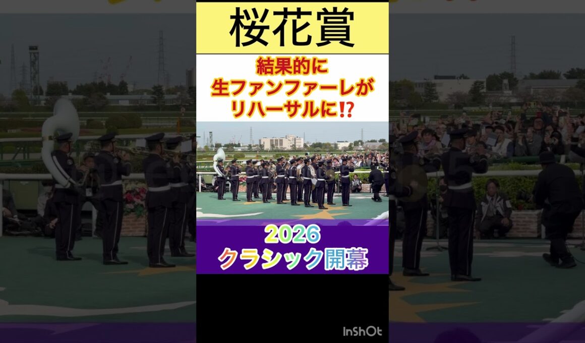 桜花賞の生ファンファーレが結果的にリハーサルになってしまった💦 #shorts #short #桜花賞