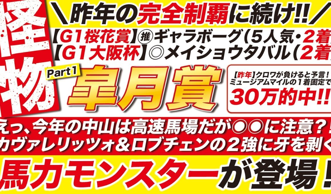 🎯昨年の完全制覇に続け→【皐月賞2026予想】えっ、今年の中山は高速馬場だが◉◉に注意？！カヴァレリッツォ＆ロブチェンの２強に牙を剥く馬力モンスターが登場！