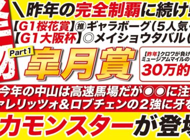 🎯昨年の完全制覇に続け→【皐月賞2026予想】えっ、今年の中山は高速馬場だが◉◉に注意？！カヴァレリッツォ＆ロブチェンの２強に牙を剥く馬力モンスターが登場！