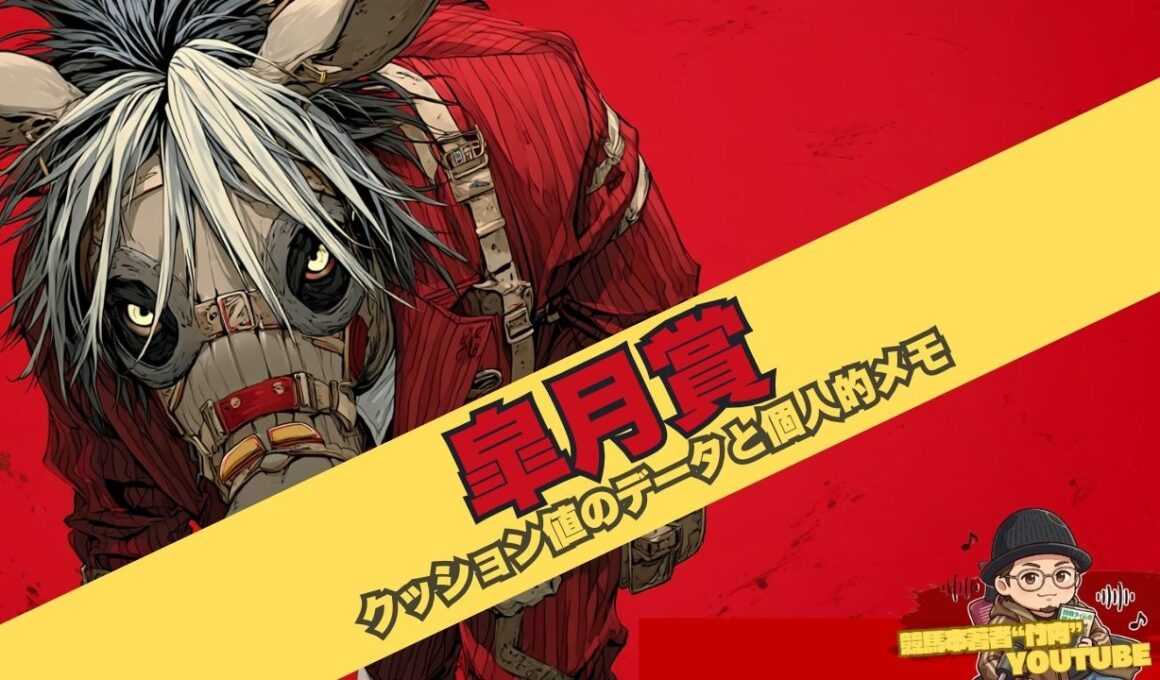 【皐月賞2026に関するクッション値データ解説と個人的メモ】マテンロウゲイル、バステール、パントルナイーフの話とカヴァレリッツォはダブル1位に該当しないと心配