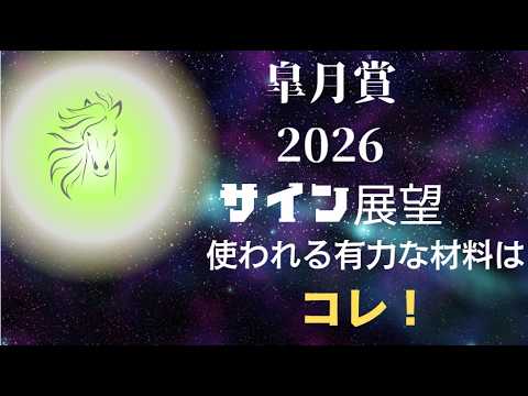 皐月賞2026サイン展望｜予想のポイントは示唆の強○材料はコレ！
