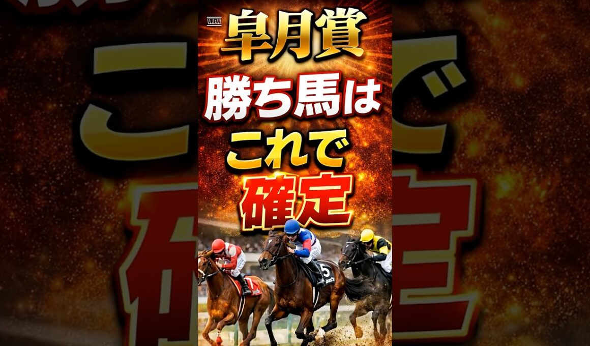 【皐月賞】勝ち馬はこれで確定#shorts