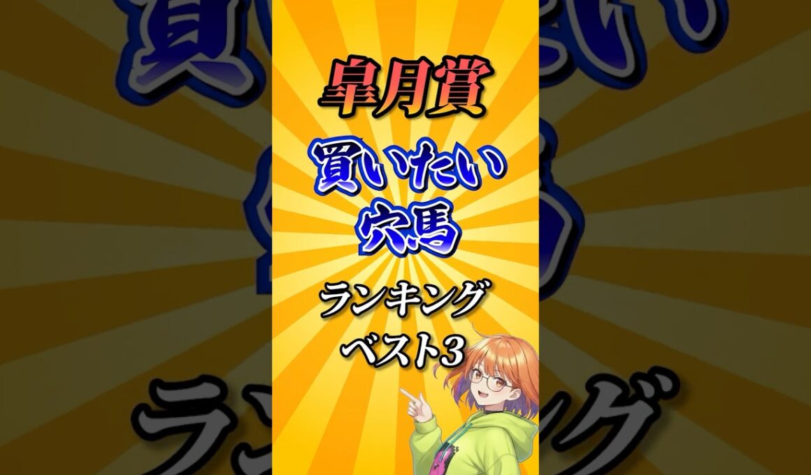 【皐月賞2026】皐月賞穴で買いたい馬ランキング！#競馬 #皐月賞2026 #皐月賞 #競馬予想 #shorts