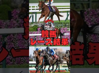 🏇競馬外人！【今週の重賞】桜花賞含む3レース結果まとめ