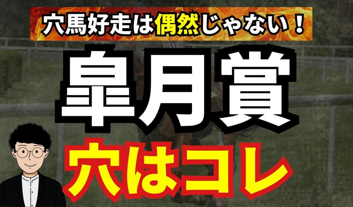 【皐月賞2026】先週★ジッピーチューンなどを推奨！皐月賞でLAP・適性から浮かぶ”逆転穴馬”を紹介！