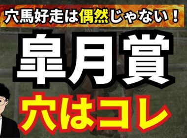 【皐月賞2026】先週★ジッピーチューンなどを推奨！皐月賞でLAP・適性から浮かぶ”逆転穴馬”を紹介！