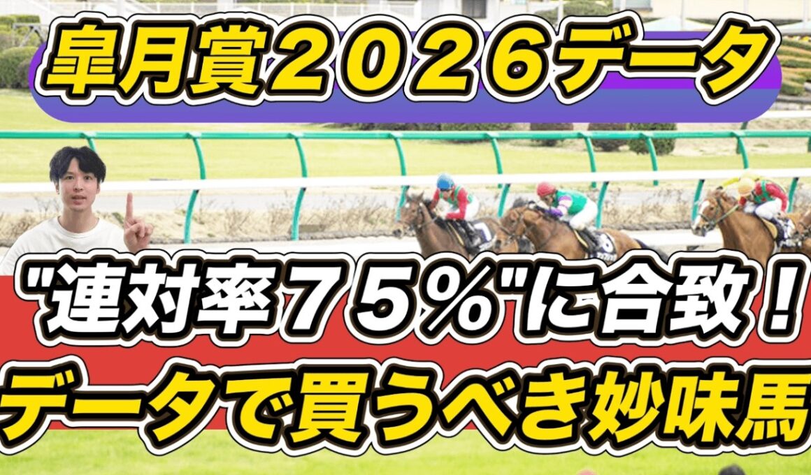 【皐月賞2026データ】“連対率75％”に合致！データで買うべき妙味馬は　バステール＆カヴァレリッツォら予想参考に！
