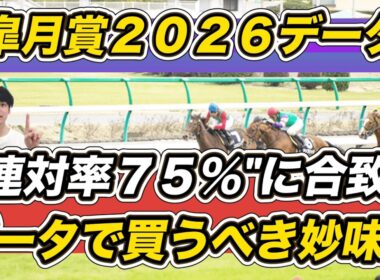 【皐月賞2026データ】“連対率75％”に合致！データで買うべき妙味馬は　バステール＆カヴァレリッツォら予想参考に！